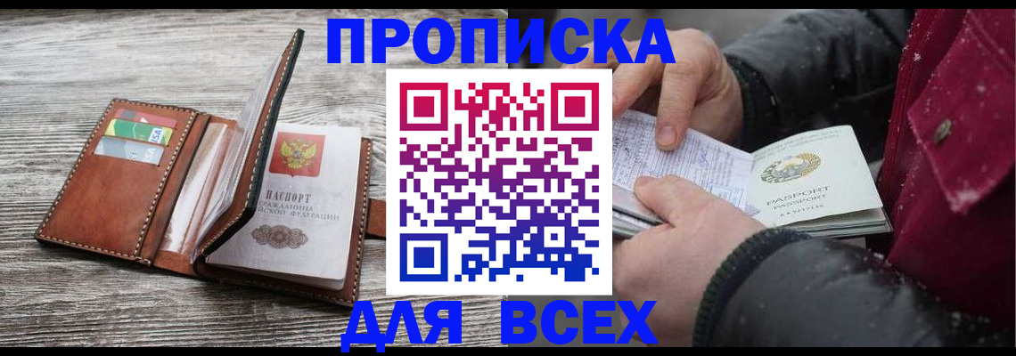 прописка для кредита в Горно-Алтайске