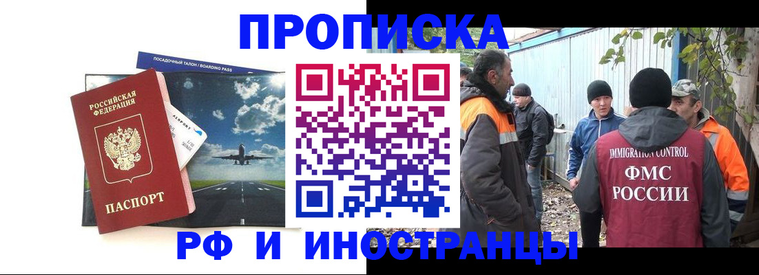 временная прописка в Горно-Алтайске
