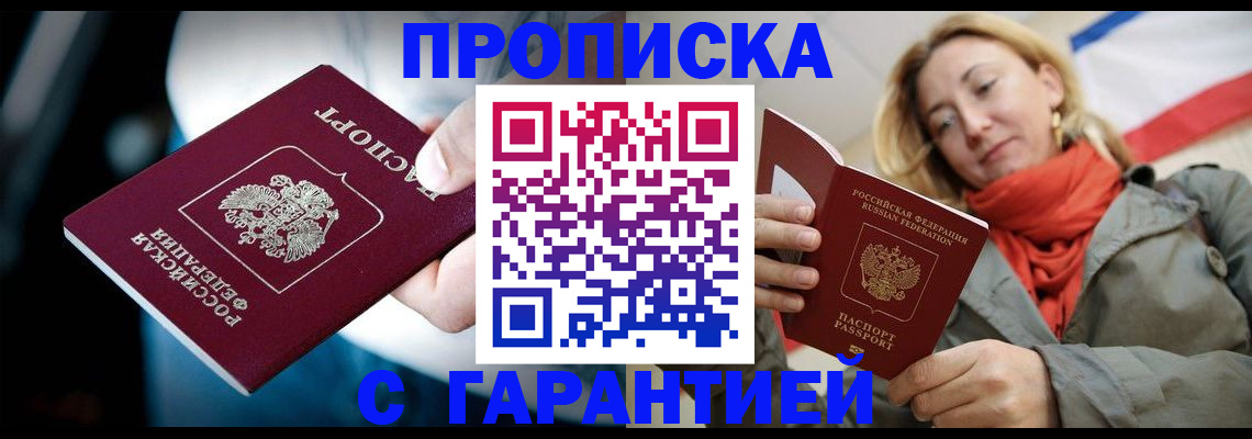 временная регистрация купить в Горно-Алтайске