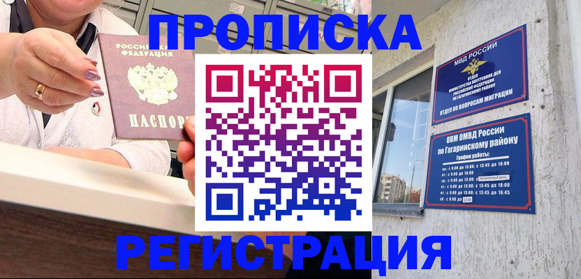 прописка законно в Горно-Алтайске