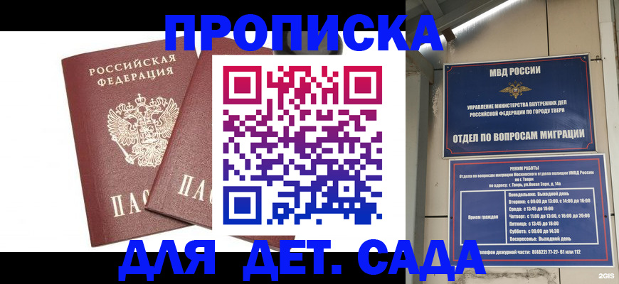 временная регистрация для всех в Горно-Алтайске
